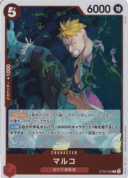 ☆特価中☆マルコ（ホイル） C ST30-008