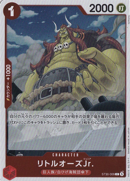 ☆特価中☆リトルオーズJr.（ホイル） C ST30-009