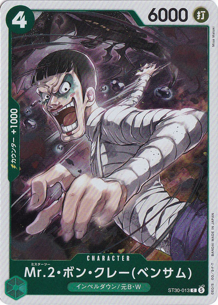 ☆特価中☆Mr.2・ボン・クレー(ベンサム)（ホイル） C ST30-013