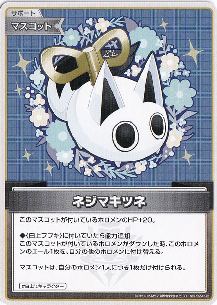 ☆特価中☆ネジマキツネ C hBP02-090
