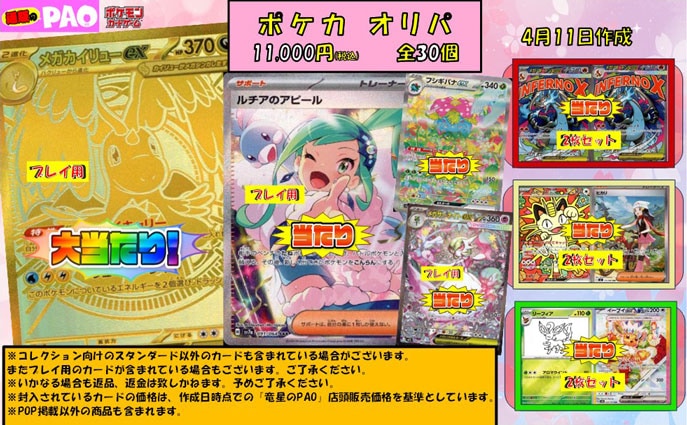 <ポケカ>　通PAOオリパ　11,000円　全30口　4月11日