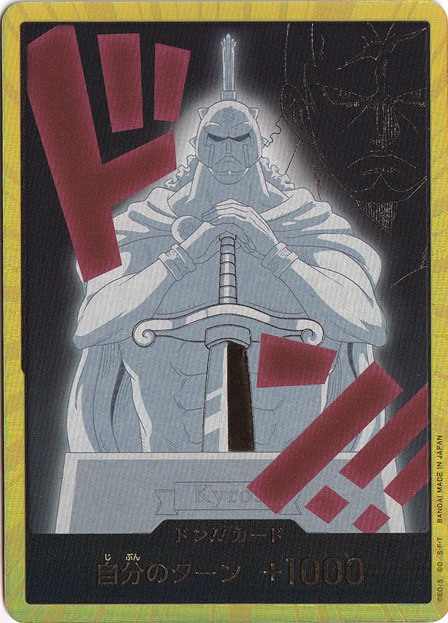 【プレイ用】ドン!!カード[キュロス]（スーパーパラレル）