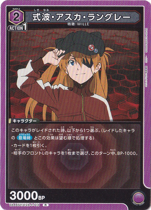 【プレイ用】式波・アスカ・ラングレー R EVA-1-113 ST