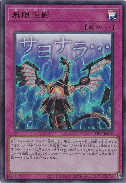 無限泡影【ウルトラ】 STSP-JP010｜すべての商品｜通販のPAO