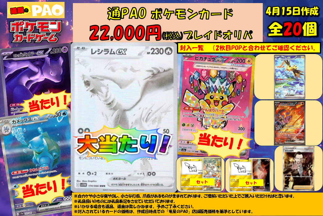 <ポケカ> 通PAOプレイドオリパ  20口 22,000円 4月15日
