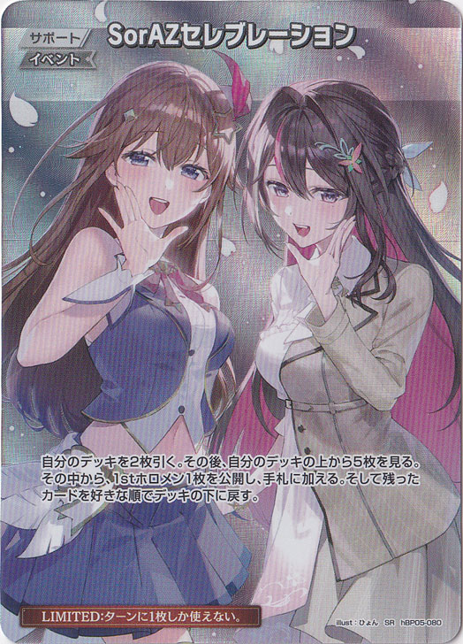 ☆特価中☆【プレイ用】SorAZセレブレーション SR hBP05-080