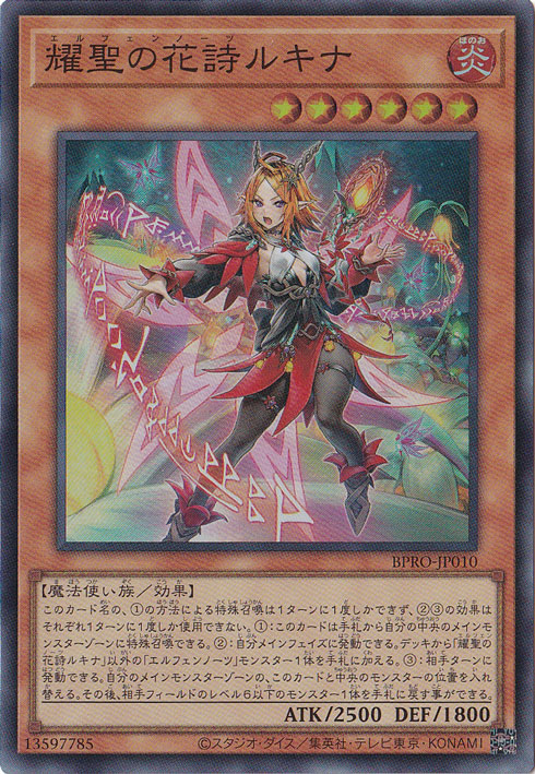 耀聖の花詩ルキナ BPRO-JP010 プリズマ プリシク スーパー 3点セット 耀聖の花詩ルキナ 【スーパー】 BPRO-JP010｜遊戯王デュエル