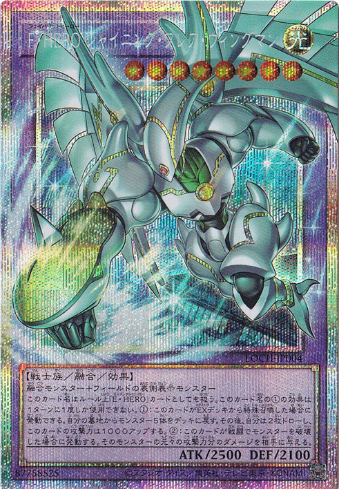 F・HERO シャイニング・フレア・ウィングマン 【プリズマティックシークレット(オーバーフレーム)】 LOCH-JP004