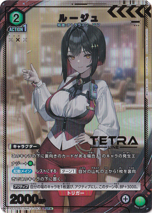 【プレイ用】ルージュ PcR★ NIK-2-0431