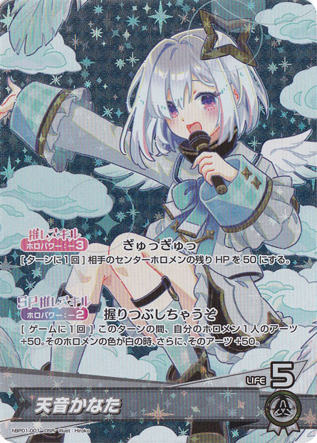 プレイ用】天音かなた OSR hBP01-001｜hololive OFFICIAL CARD GAME