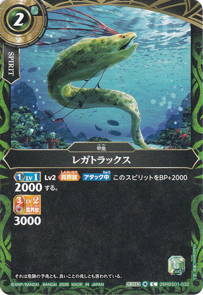 レガトラックス 【C】 26RBS01-032｜バトルスピリッツ｜通販のPAO