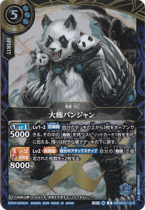 大極パンジャン 【X】 26RBS01-X16