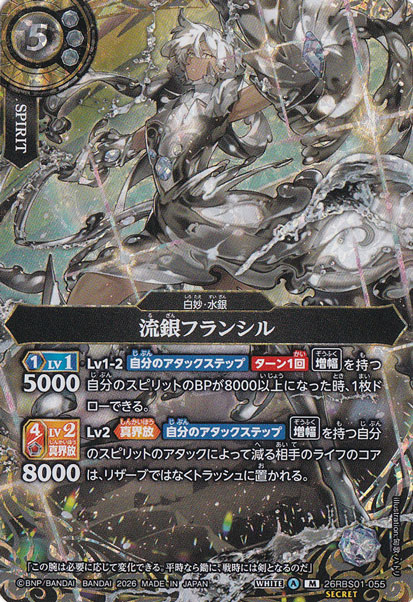 流銀フランシル 【M/SECRET】 26RBS01-055