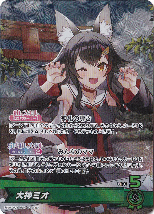 大神ミオ OSR hBP07-003｜hololive OFFICIAL CARD GAME｜通販のPAO