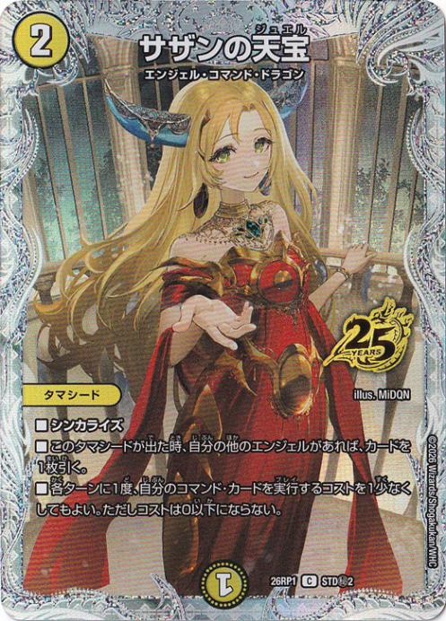 デュエマ サザンの天宝 超シークレット 26RP1 超秘2 シークレット】サザンの天宝[DM_26RP1_STD秘2_C] - マスターズ