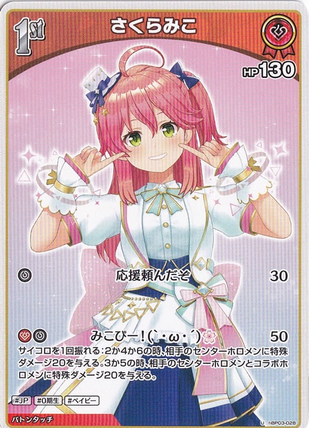 ☆特価中☆さくらみこ U hBP03-028