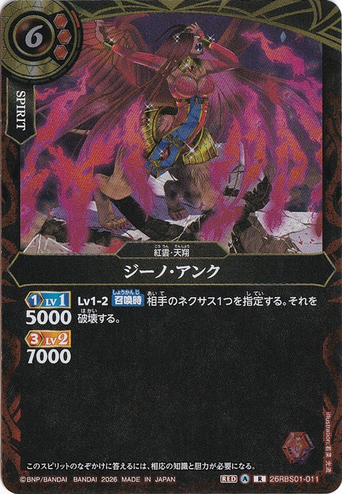 ☆特価中☆ジーノ・アンク 【R】 26RBS01-011