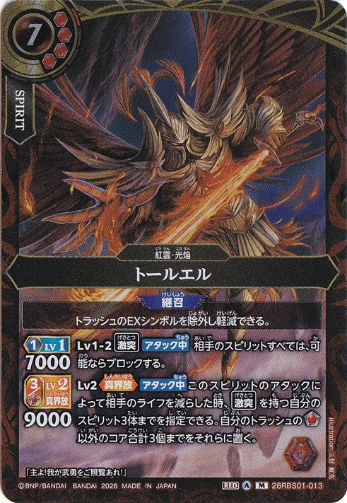 ☆特価中☆トールエル 【M】 26RBS01-013