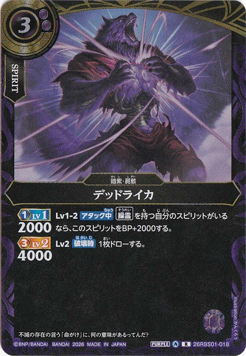 ☆特価中☆デッドライカ 【R】 26RBS01-018