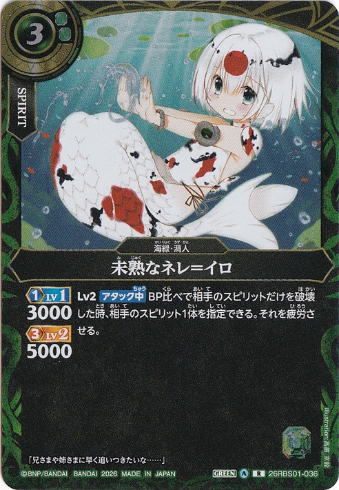 ☆特価中☆未熟なネレ＝イロ 【R】 26RBS01-036