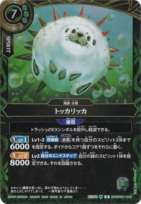 ☆特価中☆トッカリッカ 【R】 26RBS01-042