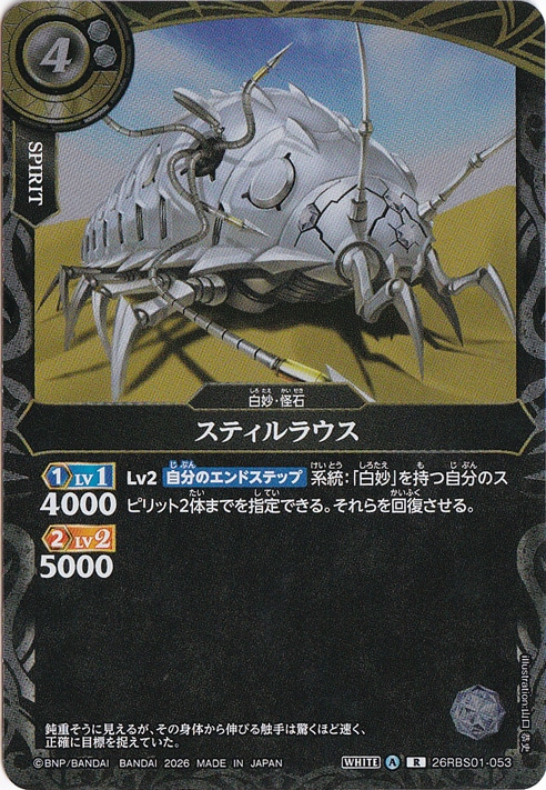 ☆特価中☆スティルラウス 【R】 26RBS01-053