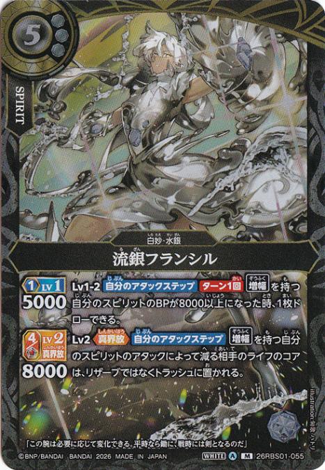 ☆特価中☆流銀フランシル 【M】 26RBS01-055