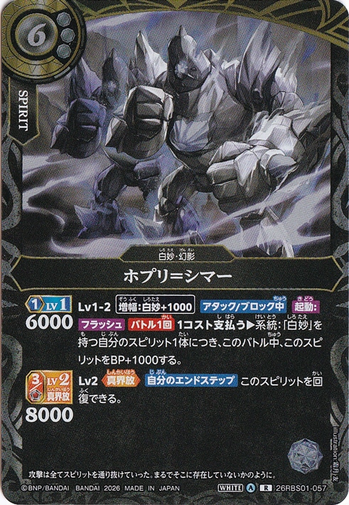 ☆特価中☆ホプリ＝シマー 【R】 26RBS01-057