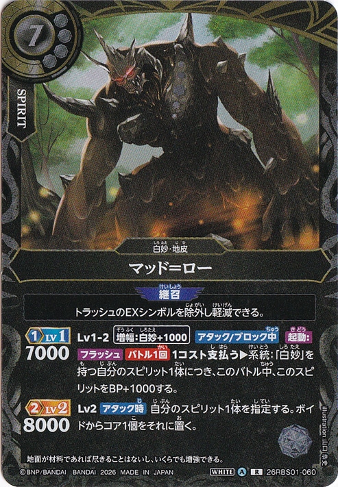 ☆特価中☆マッド＝ロー 【R】 26RBS01-060