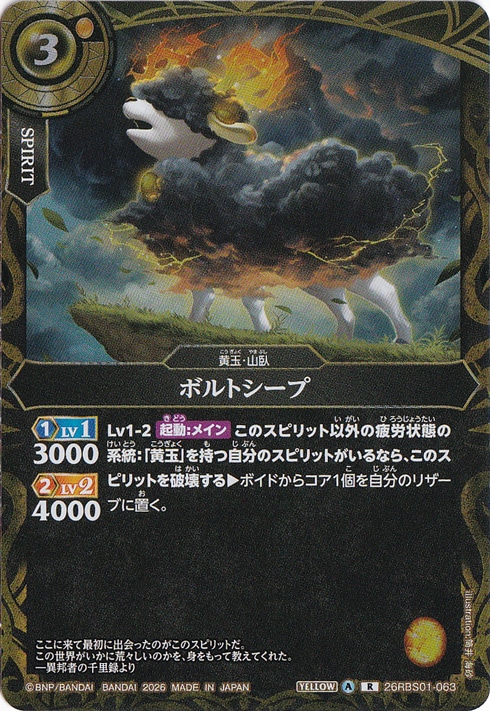 ☆特価中☆ボルトシープ 【R】 26RBS01-063