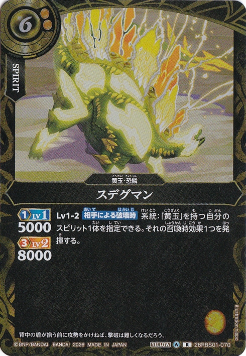 ☆特価中☆スデグマン 【R】 26RBS01-070