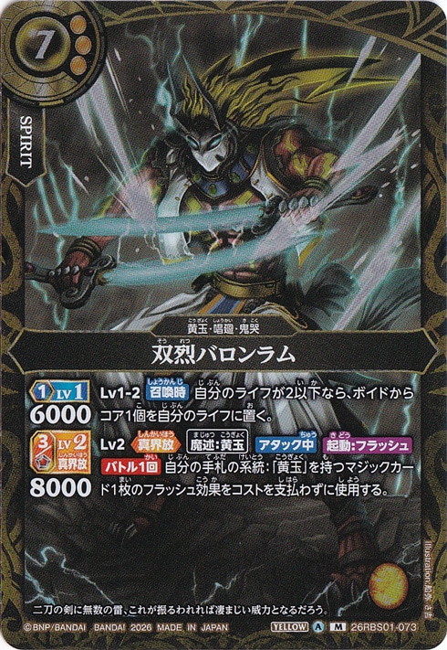 ☆特価中☆双烈バロンラム 【M】 26RBS01-073