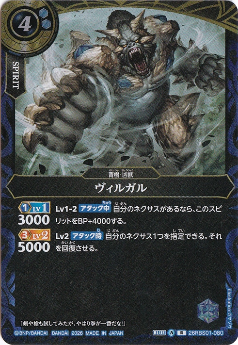 ☆特価中☆ヴィルガル 【R】 26RBS01-080