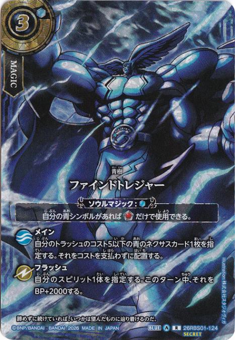 ☆特価中☆ファインドトレジャー（英雄巨人タイタス） 【R/SECRET】 26RBS01-124