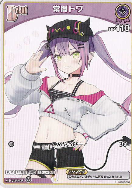 ☆特価中☆常闇トワ C hBP03-051