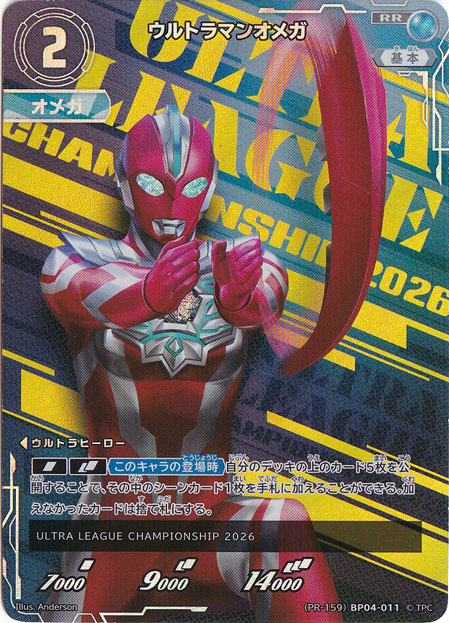 【プレイ用】ウルトラマンオメガ RR (PR-159)BP04-011