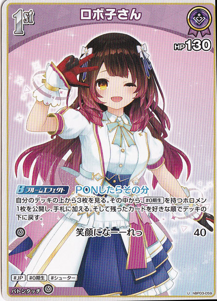 ☆特価中☆ロボ子さん U hBP03-059