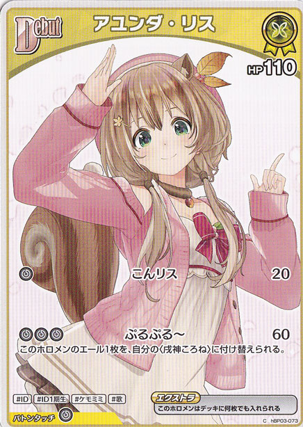 ☆特価中☆アユンダ・リス C hBP03-073