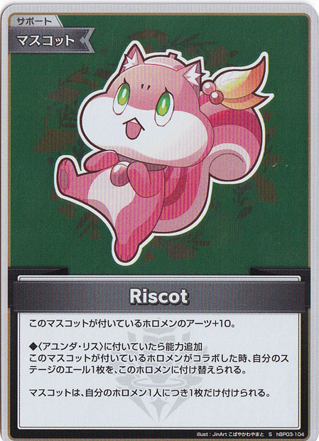 【プレイ用】Riscot S hBP03-104