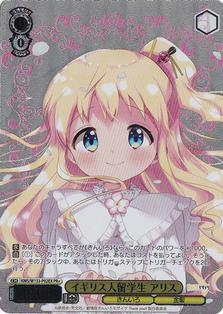 きんいろモザイク