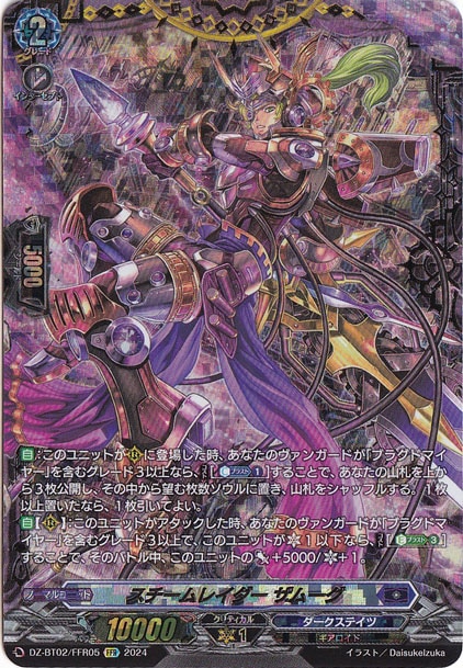 【プレイ用】 スチームレイダー ザムーグ　DZ-BT02/FFR05　FFR