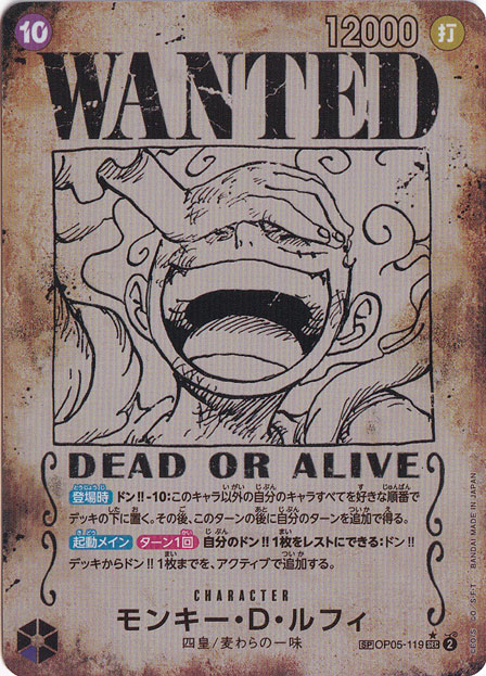【キレイ】モンキー・D・ルフィ[WANTED] SP OP05-119 SEC