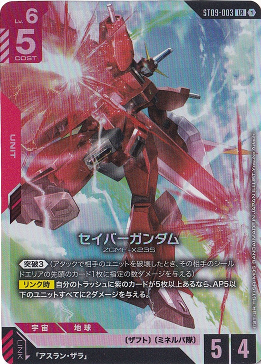 セイバーガンダム【LR】ST09-003｜ガンダムカードゲーム｜通販のPAO