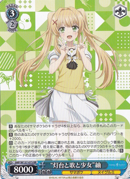 Summer Pockets