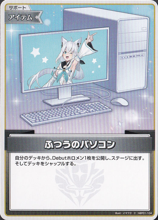ふつうのパソコン（白上フブキ） C hBP01-104