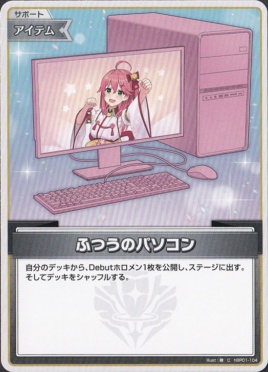 ふつうのパソコン（さくらみこ） C hBP01-104