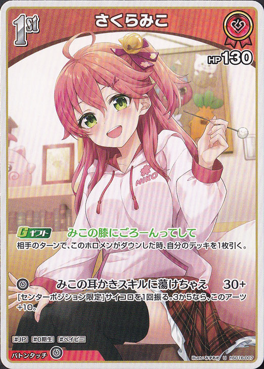 さくらみこ U hSD16-007