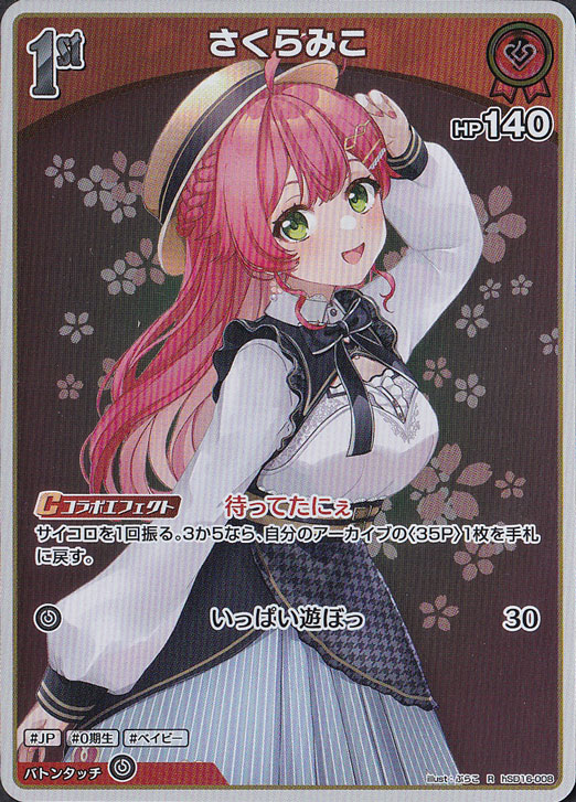 さくらみこ R hSD16-008
