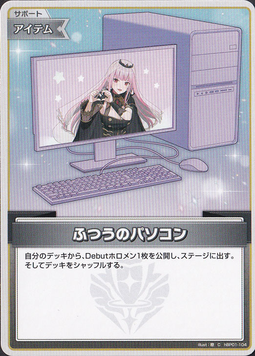 ふつうのパソコン（森カリオペ） C hBP01-104