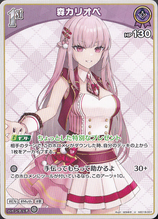 森カリオペ U hSD18-007｜hololive OFFICIAL CARD GAME｜通販のPAO